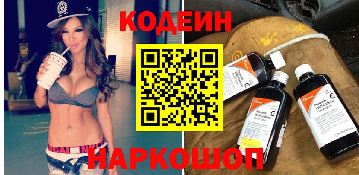 Кодеиновый сироп Lean Purple Drank  Вход с VPN  Королёв  Кодеиновый сироп Lean Purple Drank 
