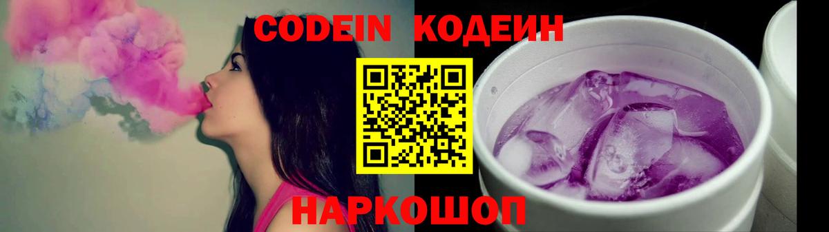 Кодеин напиток Lean (лин) Королёв