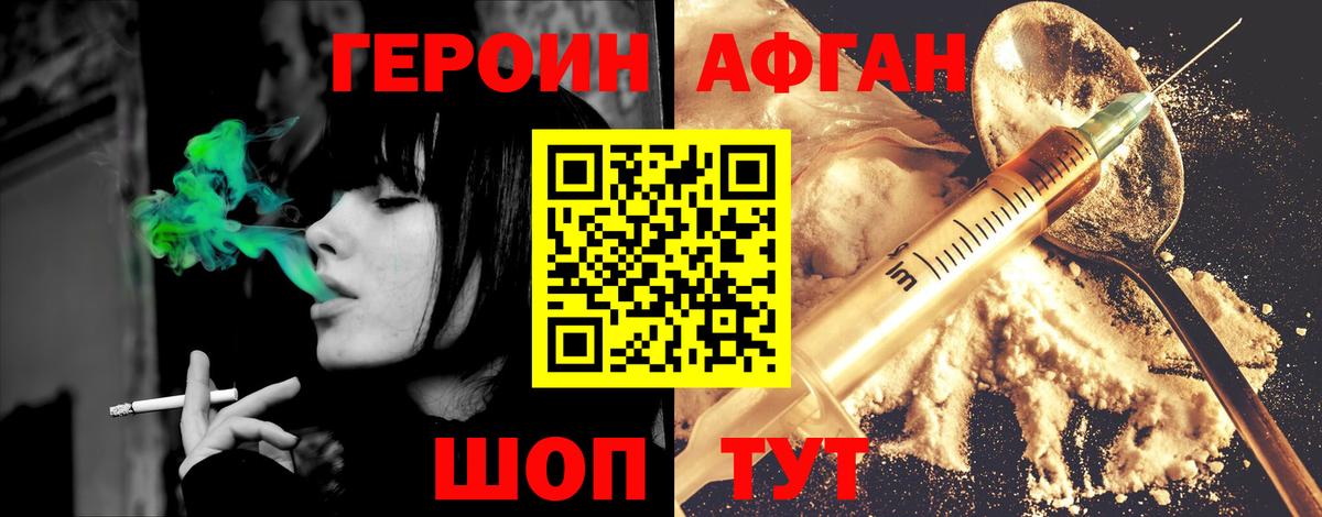 Королёв  Героин Афган  ГЕРОИН  Вход с VPN 