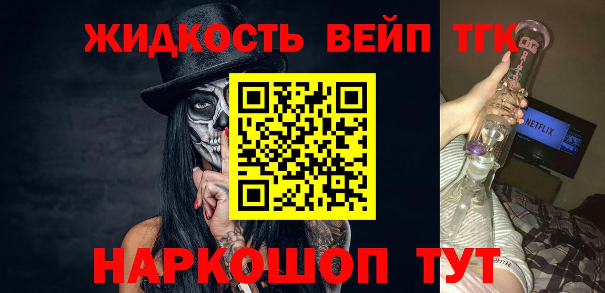 ТГК вейп Королёв