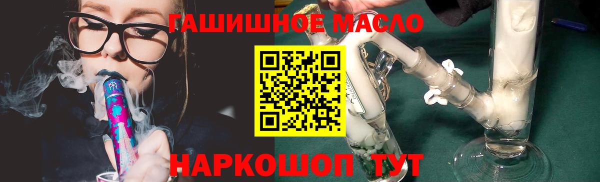 ТГК гашишное масло  Вход с VPN  Королёв 